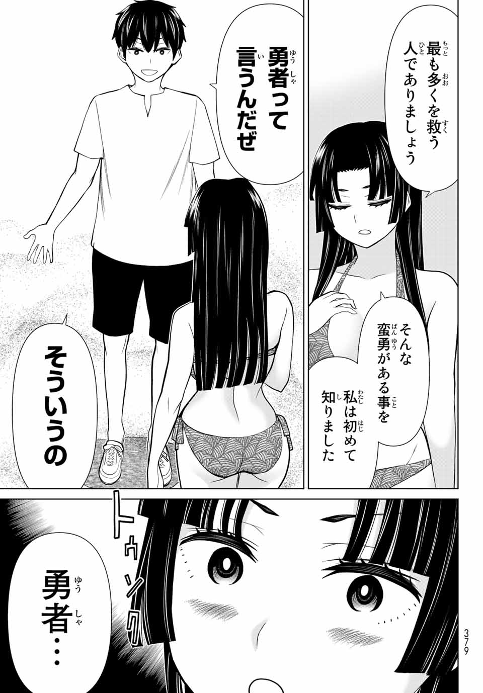 Jikan Teishi Yuusha - Yomei 3-ka no Settei ja Sekai o Sukuu ni wa Mijika Sugiru Chapter 27.2 14ページ