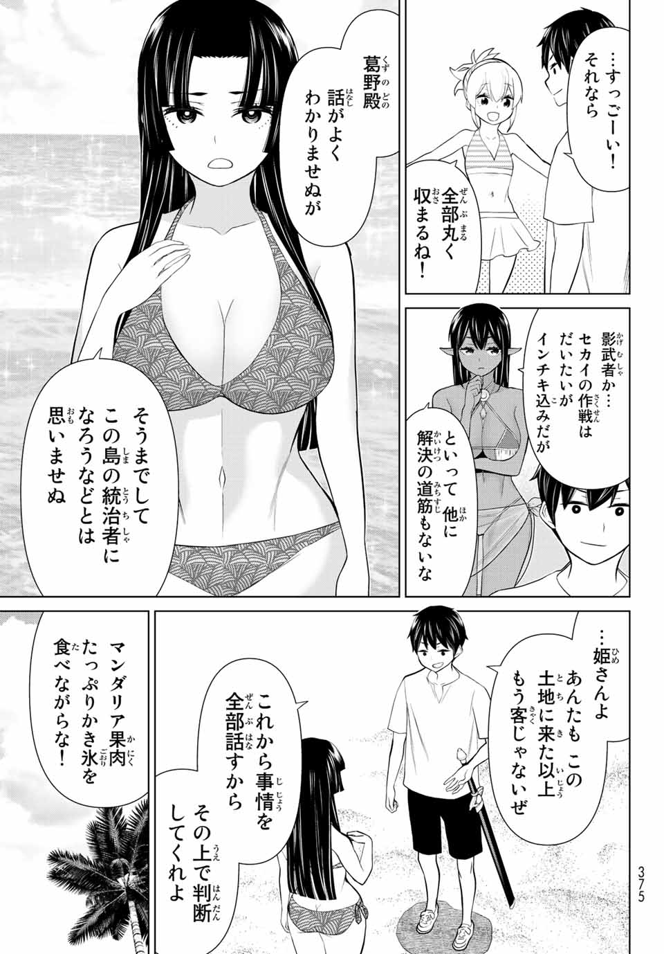Jikan Teishi Yuusha - Yomei 3-ka no Settei ja Sekai o Sukuu ni wa Mijika Sugiru Chapter 27.2 10ページ