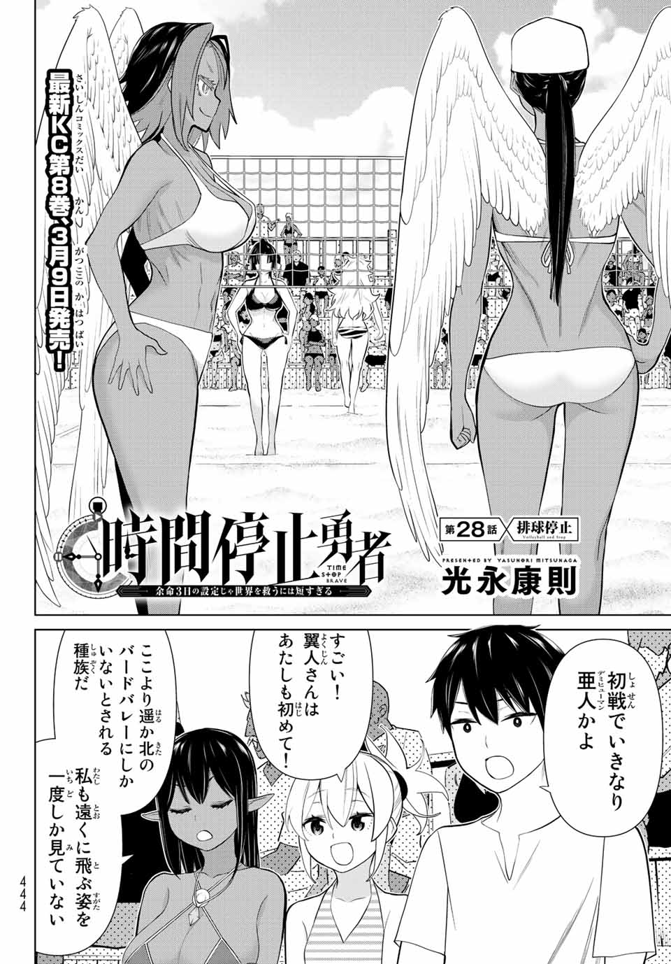 Jikan Teishi Yuusha - Yomei 3-ka no Settei ja Sekai o Sukuu ni wa Mijika Sugiru Chapter 28.1 2ページ