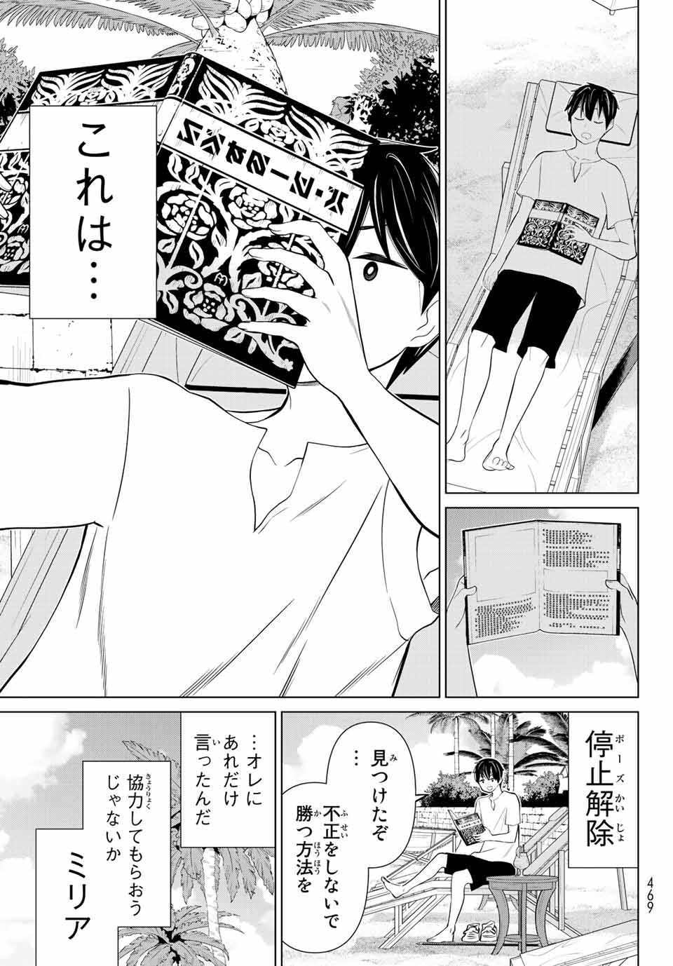 Jikan Teishi Yuusha - Yomei 3-ka no Settei ja Sekai o Sukuu ni wa Mijika Sugiru Chapter 28.1 27ページ