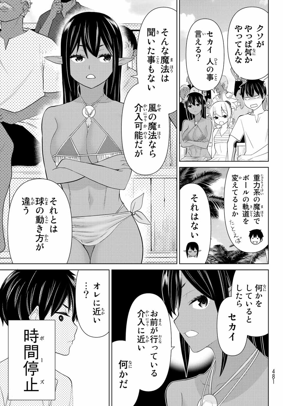 Jikan Teishi Yuusha - Yomei 3-ka no Settei ja Sekai o Sukuu ni wa Mijika Sugiru Chapter 28.2 12ページ