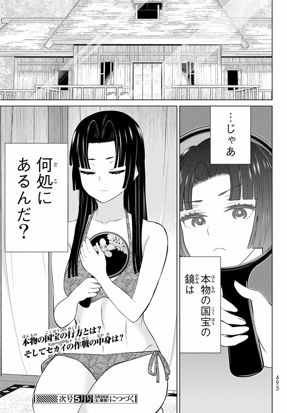 Jikan Teishi Yuusha - Yomei 3-ka no Settei ja Sekai o Sukuu ni wa Mijika Sugiru Chapter 28.2 26ページ