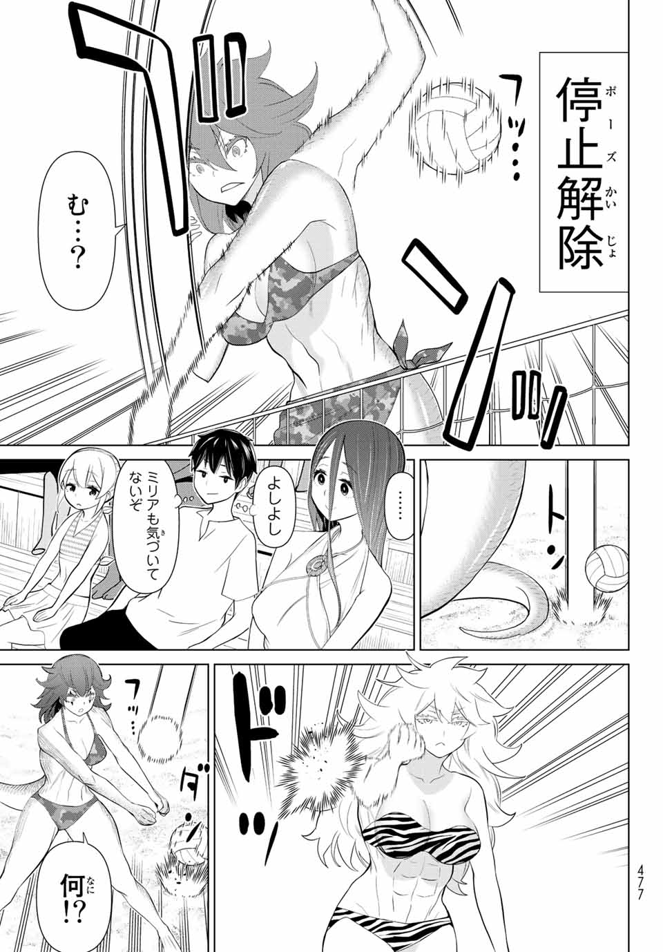 Jikan Teishi Yuusha - Yomei 3-ka no Settei ja Sekai o Sukuu ni wa Mijika Sugiru Chapter 28.2 8ページ