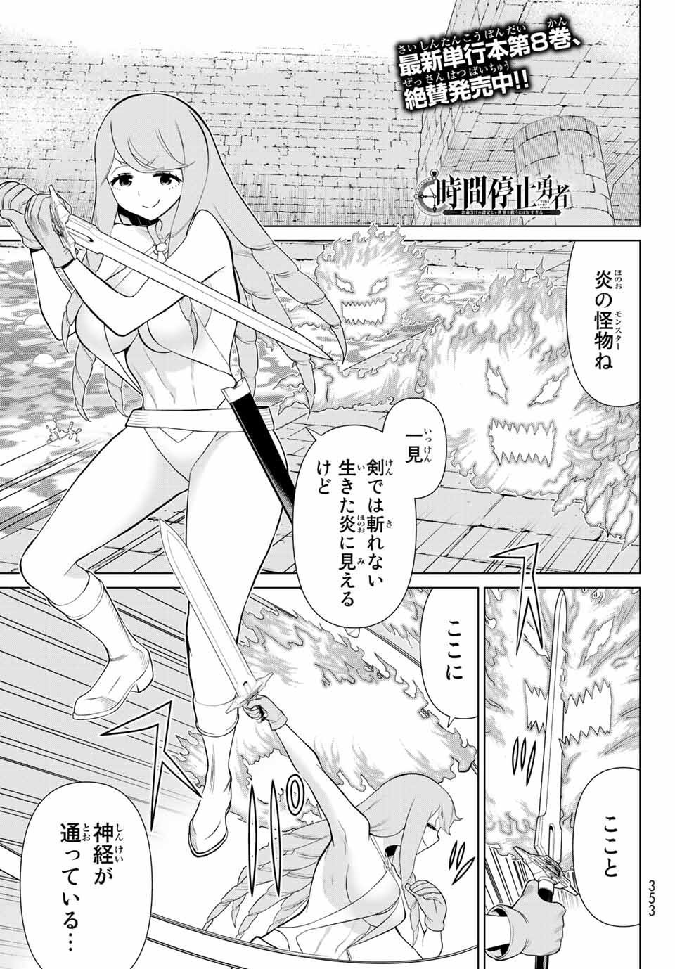 Jikan Teishi Yuusha - Yomei 3-ka no Settei ja Sekai o Sukuu ni wa Mijika Sugiru Chapter 29.1 1ページ
