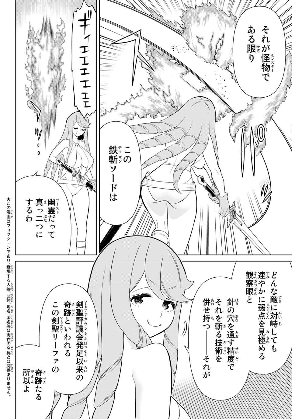 Jikan Teishi Yuusha - Yomei 3-ka no Settei ja Sekai o Sukuu ni wa Mijika Sugiru Chapter 29.1 2ページ