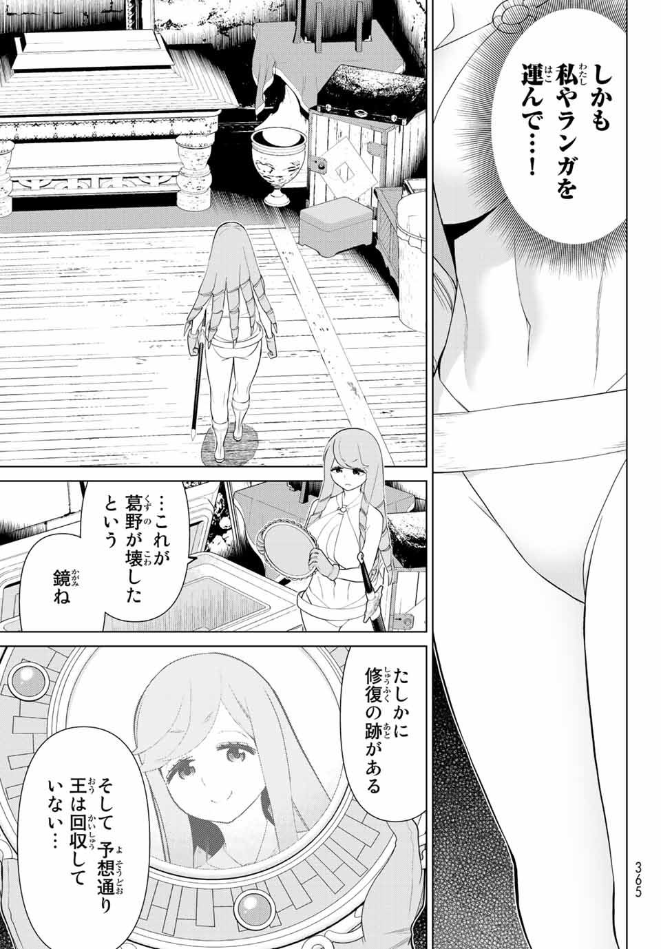 Jikan Teishi Yuusha - Yomei 3-ka no Settei ja Sekai o Sukuu ni wa Mijika Sugiru Chapter 29.1 13ページ