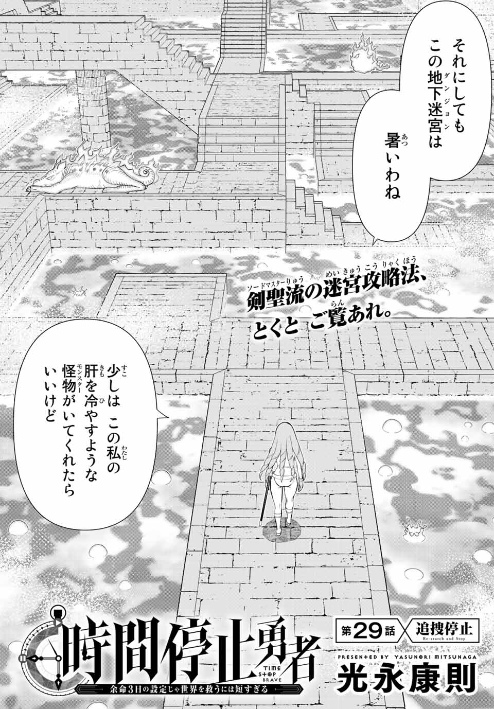 Jikan Teishi Yuusha - Yomei 3-ka no Settei ja Sekai o Sukuu ni wa Mijika Sugiru Chapter 29.1 3ページ