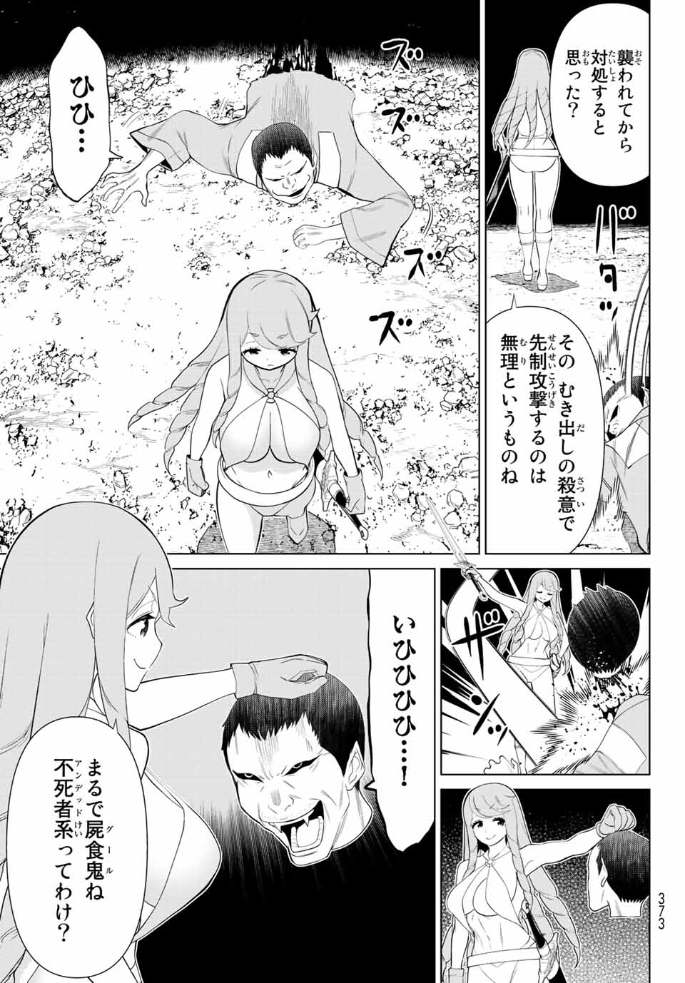 Jikan Teishi Yuusha - Yomei 3-ka no Settei ja Sekai o Sukuu ni wa Mijika Sugiru Chapter 29.1 21ページ