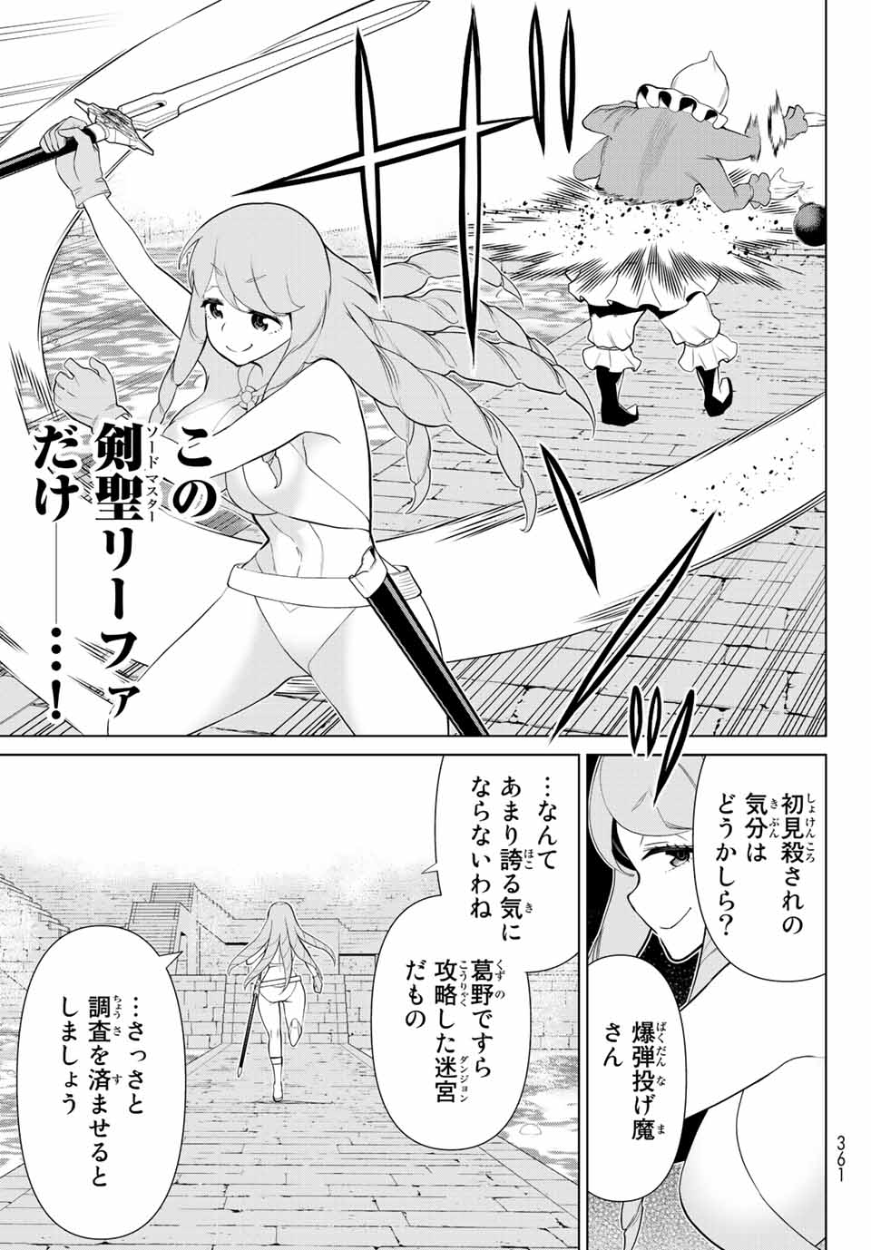 Jikan Teishi Yuusha - Yomei 3-ka no Settei ja Sekai o Sukuu ni wa Mijika Sugiru Chapter 29.1 9ページ