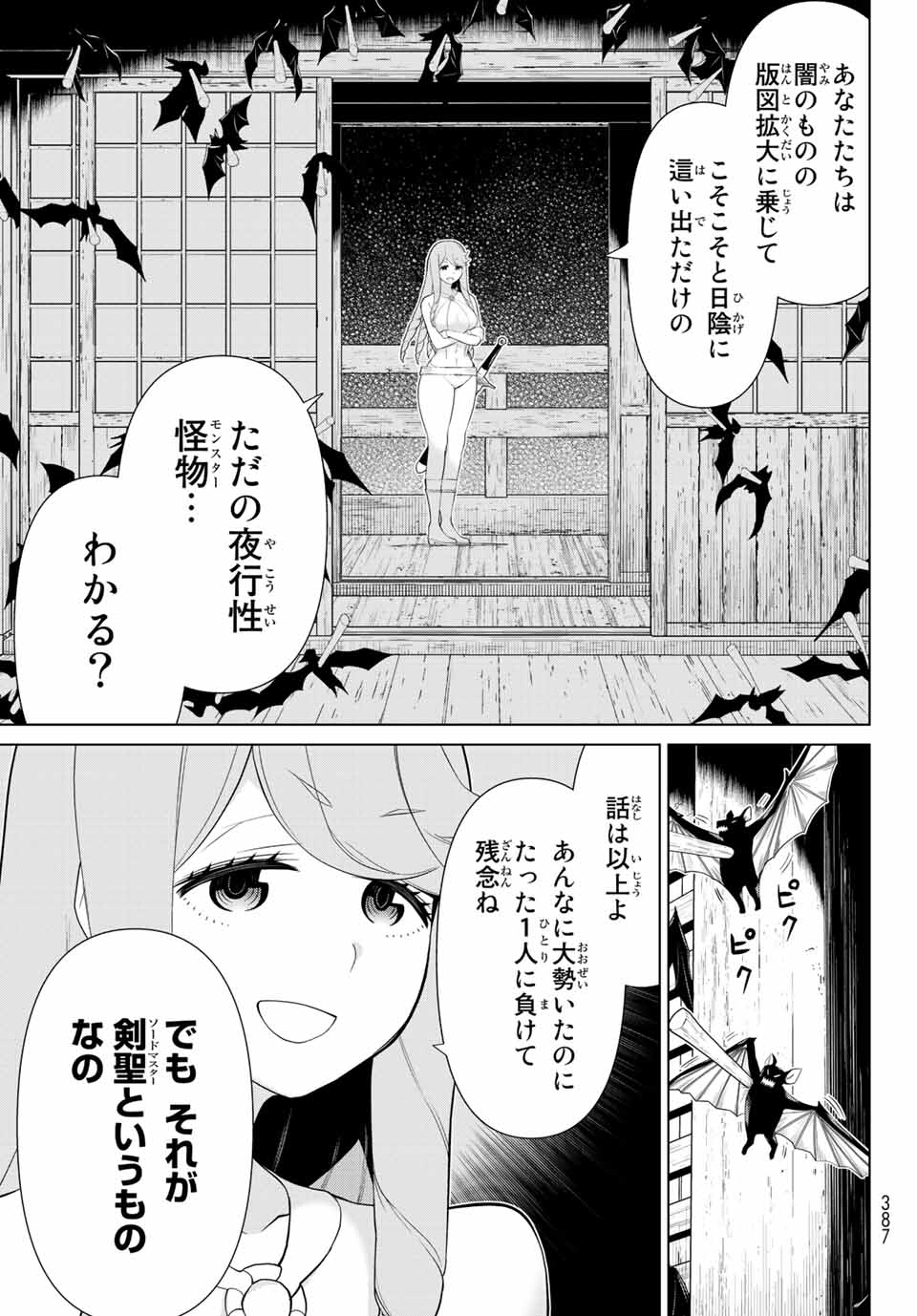 Jikan Teishi Yuusha - Yomei 3-ka no Settei ja Sekai o Sukuu ni wa Mijika Sugiru Chapter 29.2 11ページ