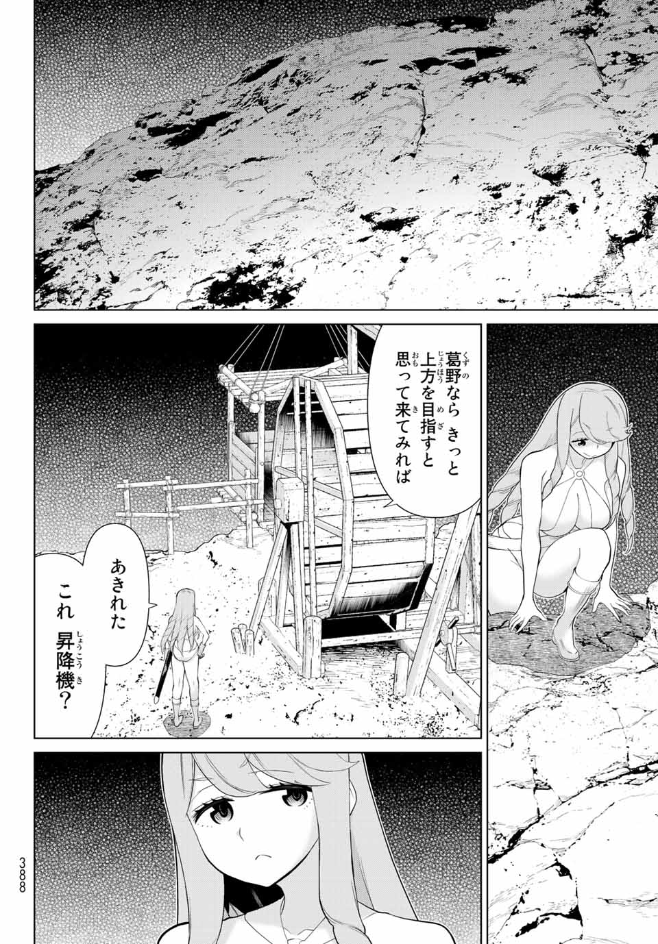 Jikan Teishi Yuusha - Yomei 3-ka no Settei ja Sekai o Sukuu ni wa Mijika Sugiru Chapter 29.2 12ページ