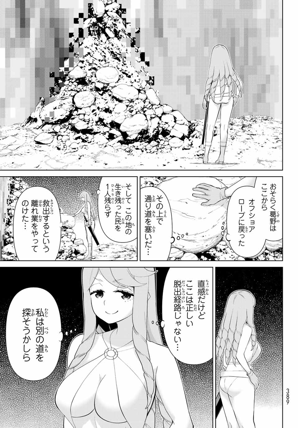 Jikan Teishi Yuusha - Yomei 3-ka no Settei ja Sekai o Sukuu ni wa Mijika Sugiru Chapter 29.2 13ページ