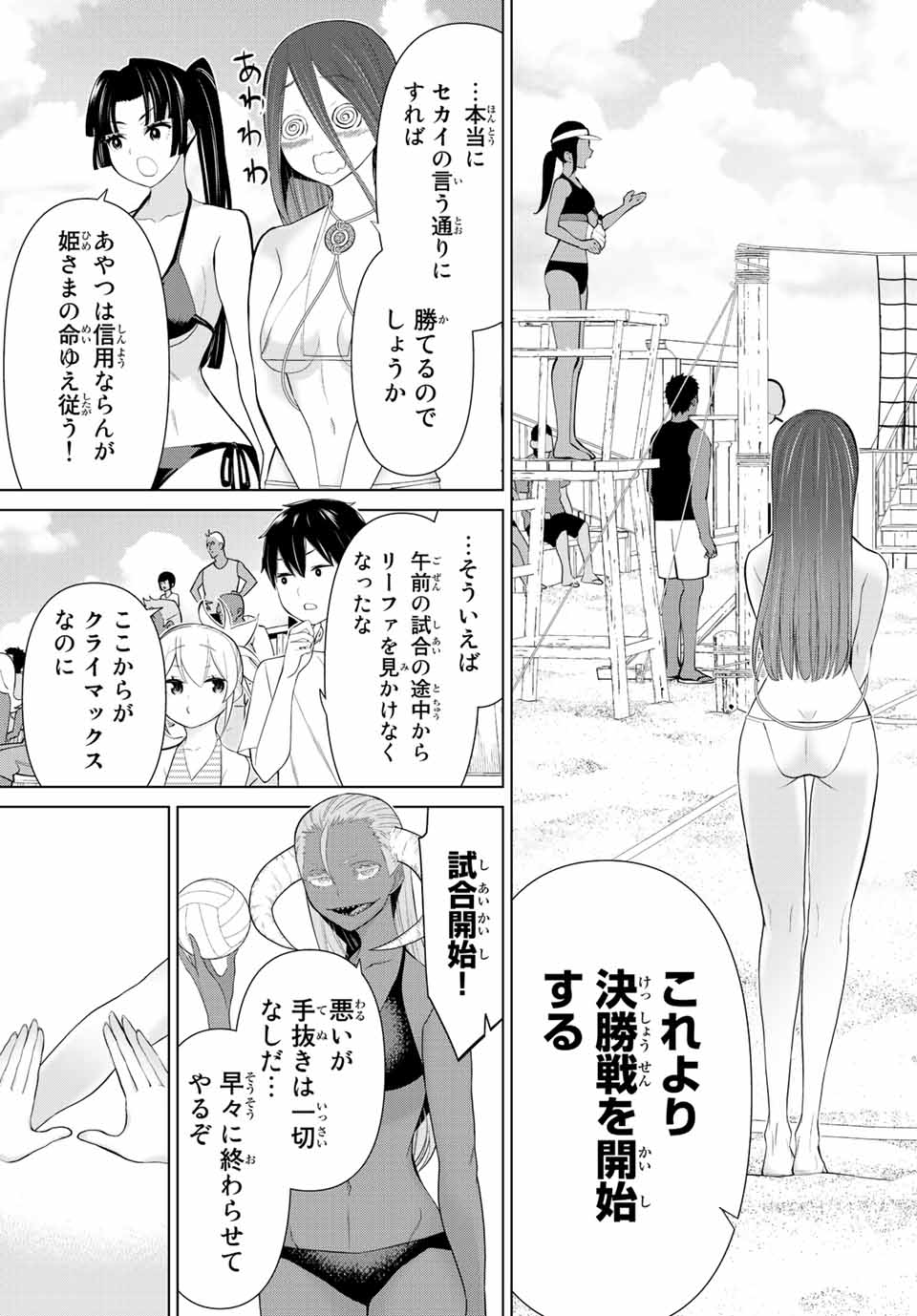 Jikan Teishi Yuusha - Yomei 3-ka no Settei ja Sekai o Sukuu ni wa Mijika Sugiru Chapter 29.2 15ページ