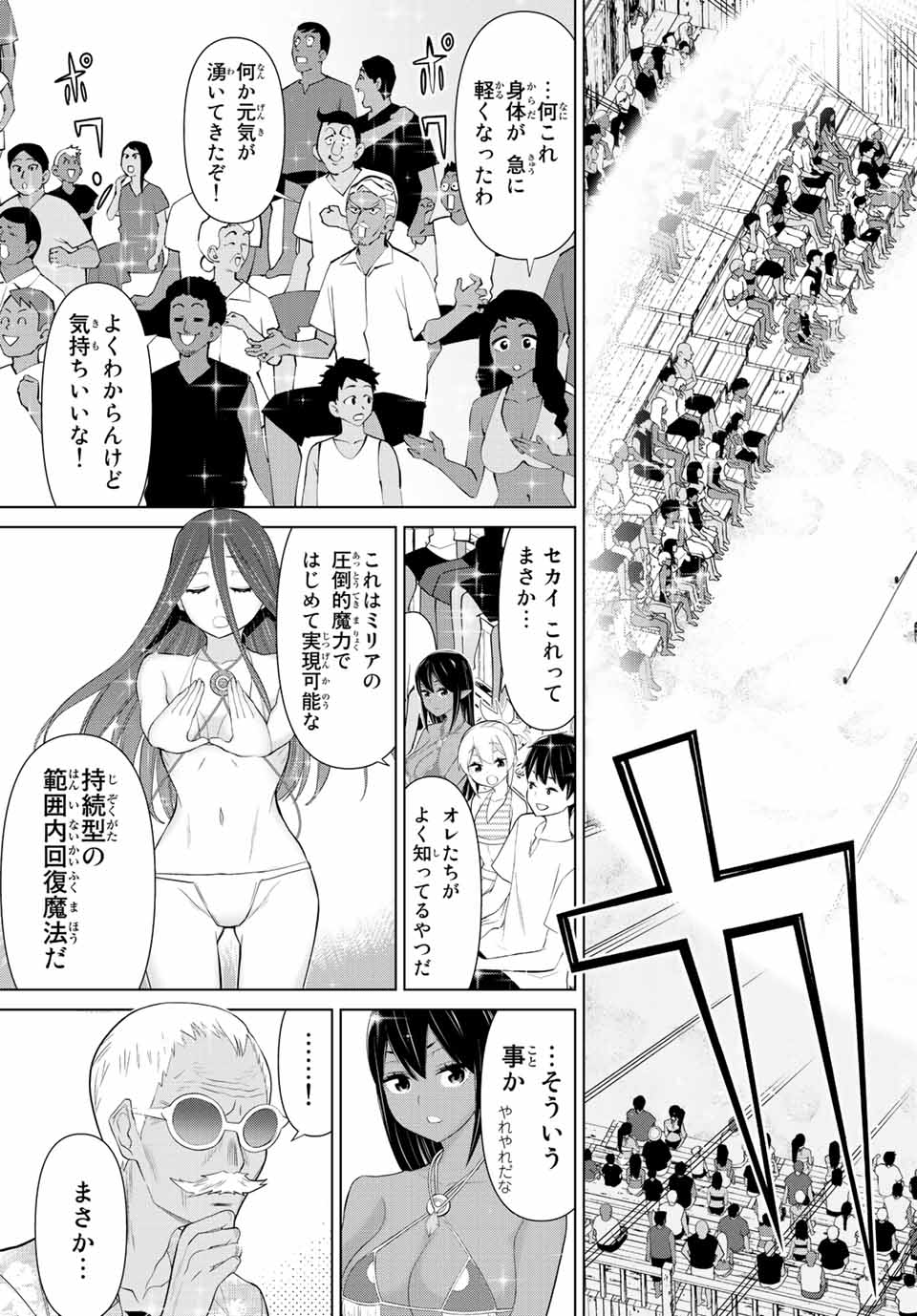 Jikan Teishi Yuusha - Yomei 3-ka no Settei ja Sekai o Sukuu ni wa Mijika Sugiru Chapter 29.2 19ページ