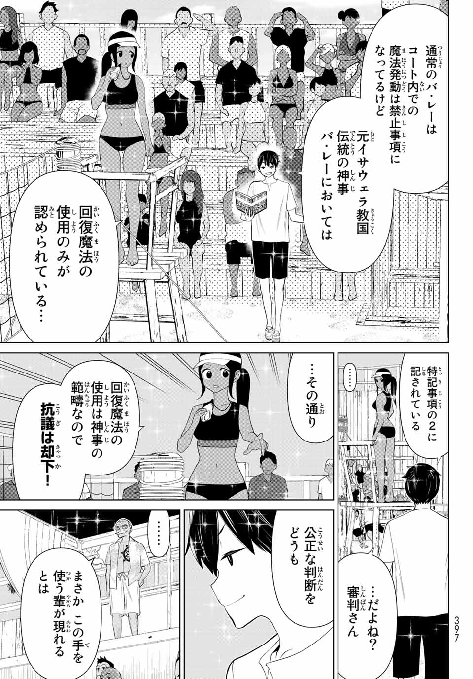 Jikan Teishi Yuusha - Yomei 3-ka no Settei ja Sekai o Sukuu ni wa Mijika Sugiru Chapter 29.2 21ページ