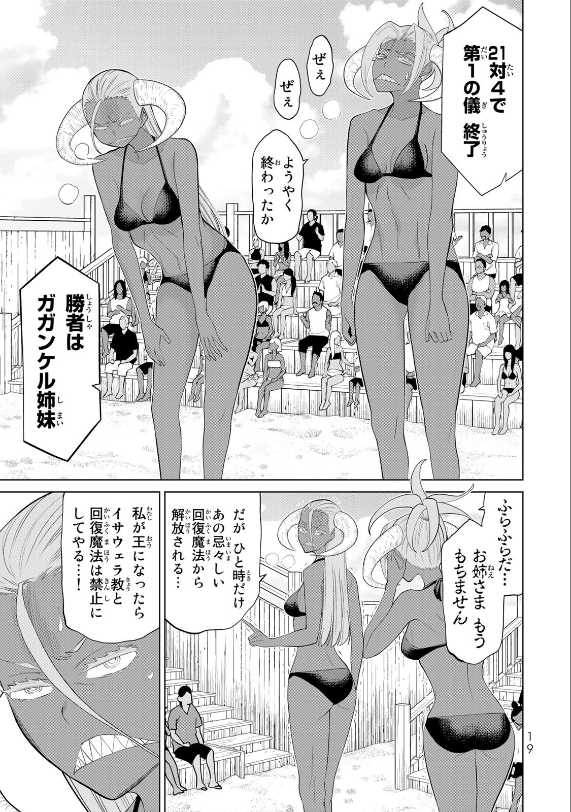Jikan Teishi Yuusha - Yomei 3-ka no Settei ja Sekai o Sukuu ni wa Mijika Sugiru Chapter 30.1 17ページ
