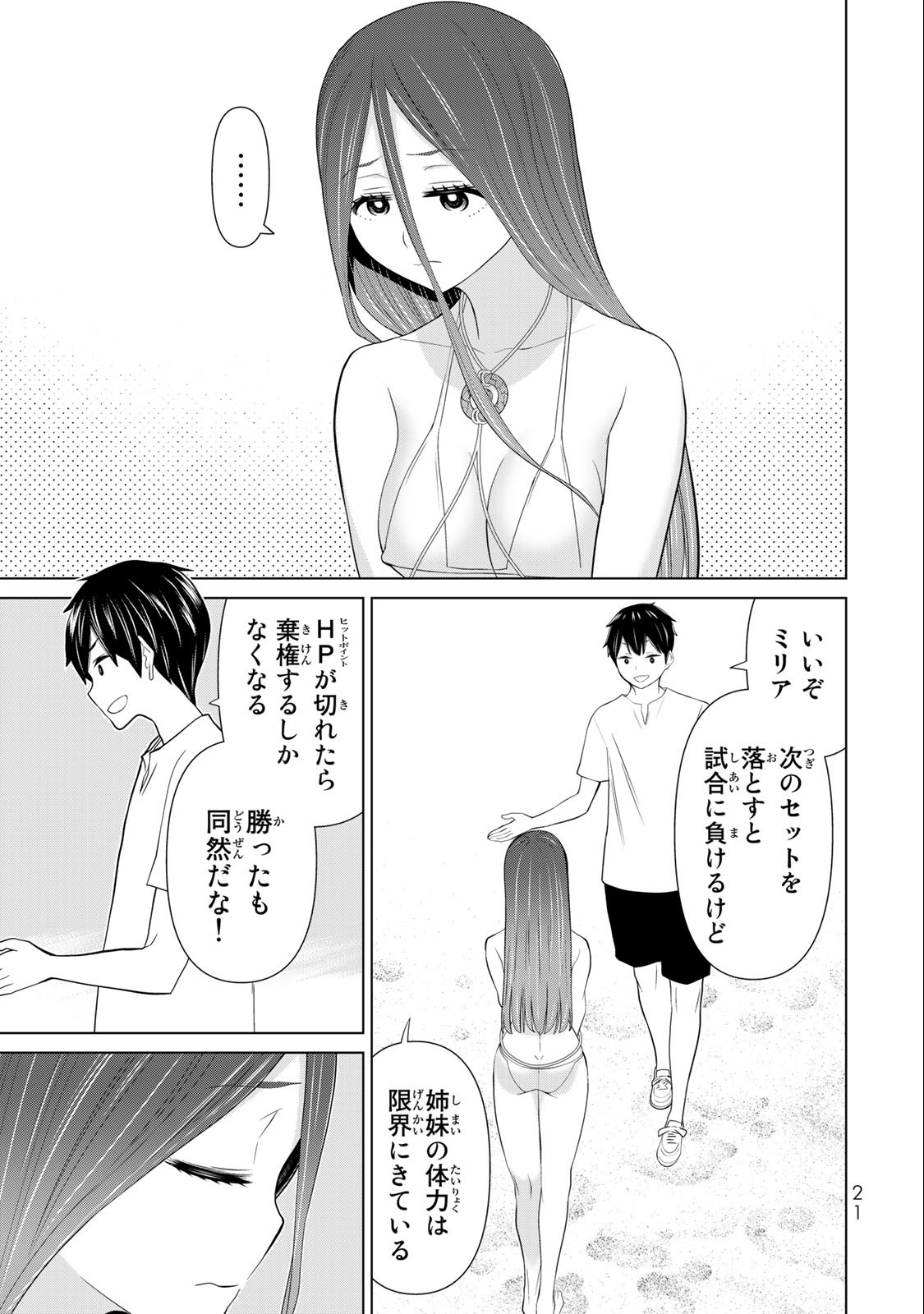 Jikan Teishi Yuusha - Yomei 3-ka no Settei ja Sekai o Sukuu ni wa Mijika Sugiru Chapter 30.1 19ページ