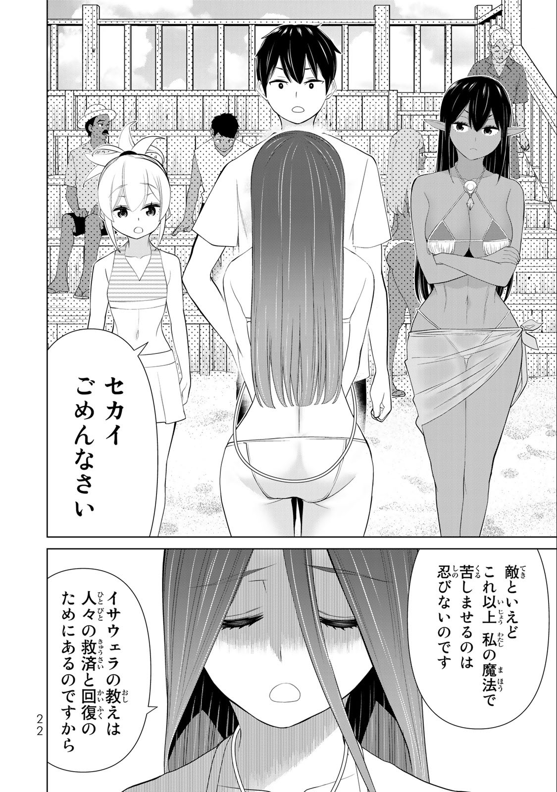 Jikan Teishi Yuusha - Yomei 3-ka no Settei ja Sekai o Sukuu ni wa Mijika Sugiru Chapter 30.1 20ページ