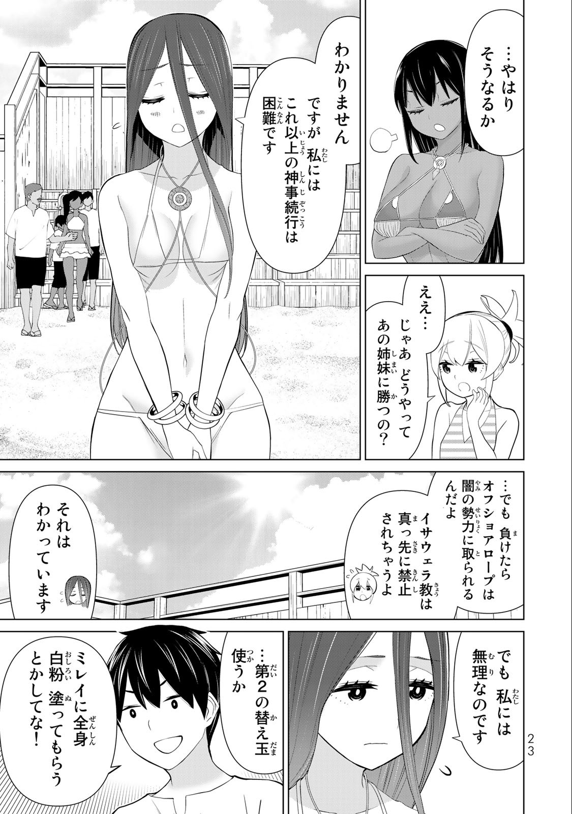 Jikan Teishi Yuusha - Yomei 3-ka no Settei ja Sekai o Sukuu ni wa Mijika Sugiru Chapter 30.1 21ページ