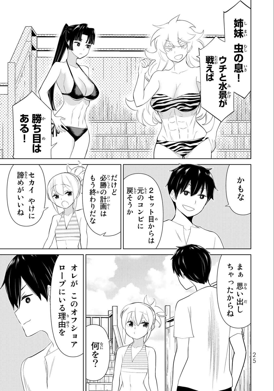 Jikan Teishi Yuusha - Yomei 3-ka no Settei ja Sekai o Sukuu ni wa Mijika Sugiru Chapter 30.1 23ページ