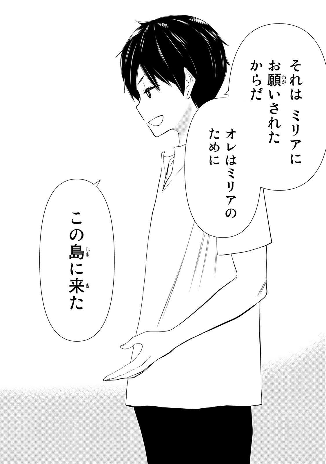 Jikan Teishi Yuusha - Yomei 3-ka no Settei ja Sekai o Sukuu ni wa Mijika Sugiru Chapter 30.1 24ページ