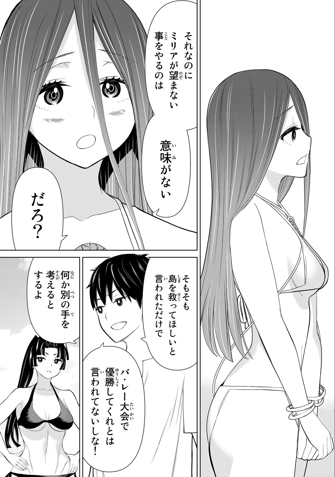 Jikan Teishi Yuusha - Yomei 3-ka no Settei ja Sekai o Sukuu ni wa Mijika Sugiru Chapter 30.1 25ページ