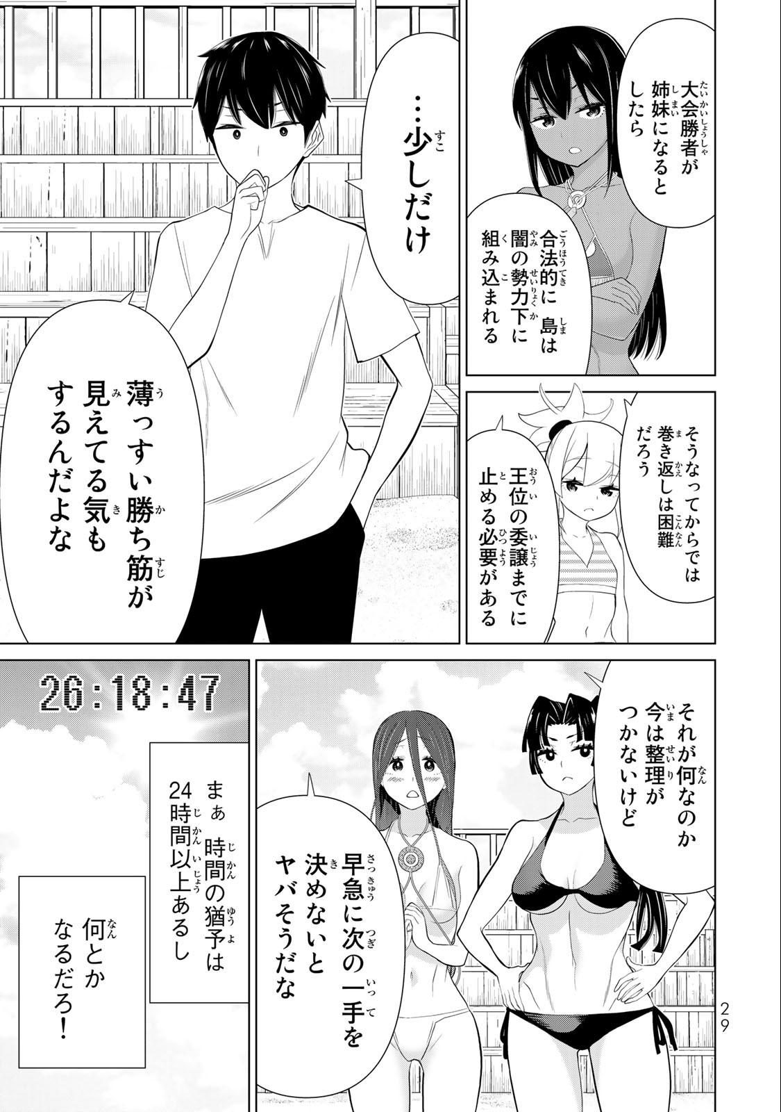 Jikan Teishi Yuusha - Yomei 3-ka no Settei ja Sekai o Sukuu ni wa Mijika Sugiru Chapter 30.1 27ページ