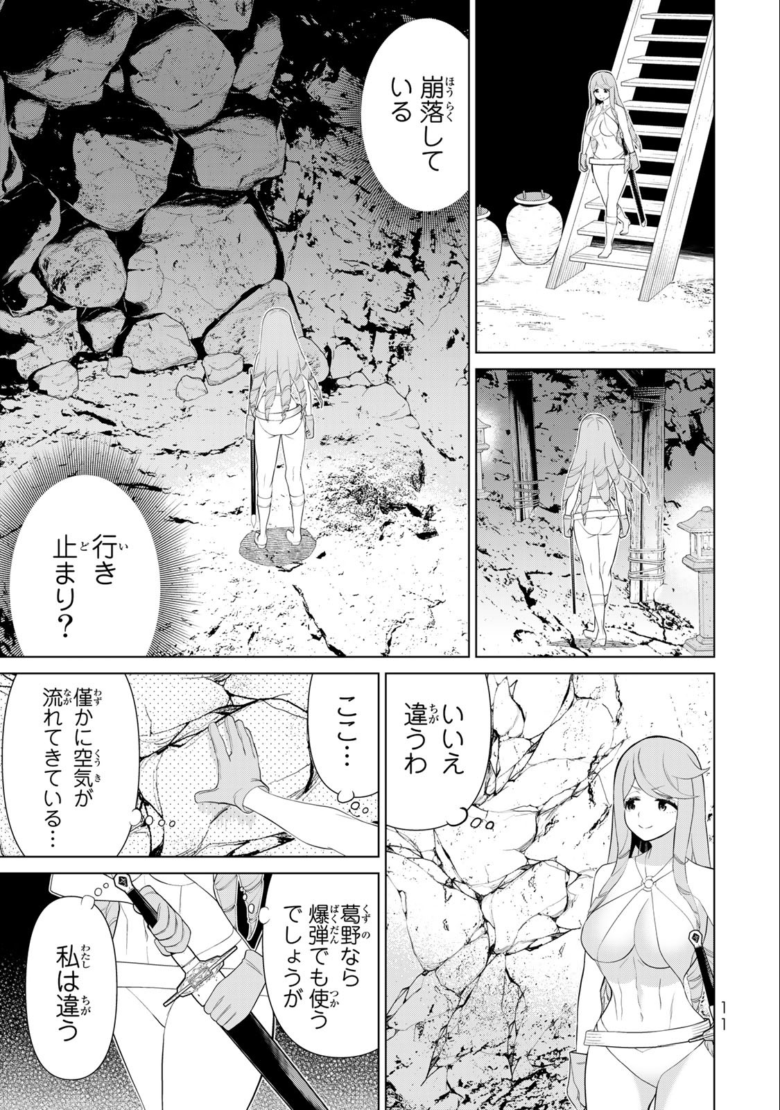 Jikan Teishi Yuusha - Yomei 3-ka no Settei ja Sekai o Sukuu ni wa Mijika Sugiru Chapter 30.1 9ページ
