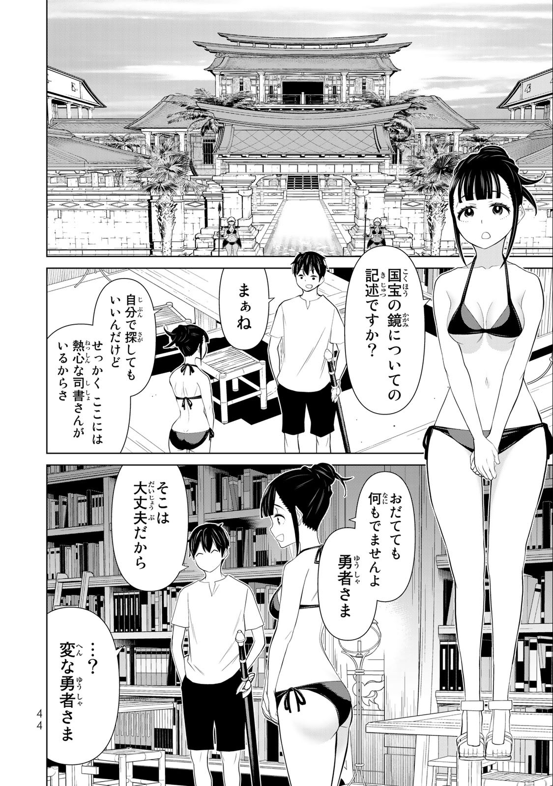 Jikan Teishi Yuusha - Yomei 3-ka no Settei ja Sekai o Sukuu ni wa Mijika Sugiru Chapter 30.2 12ページ