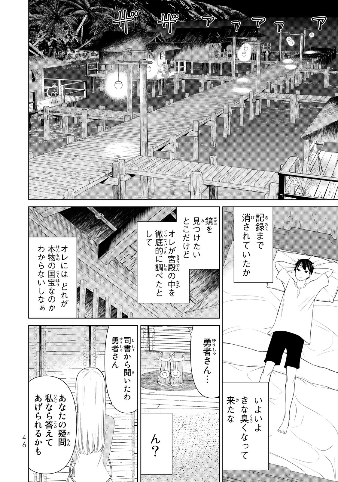 Jikan Teishi Yuusha - Yomei 3-ka no Settei ja Sekai o Sukuu ni wa Mijika Sugiru Chapter 30.2 14ページ