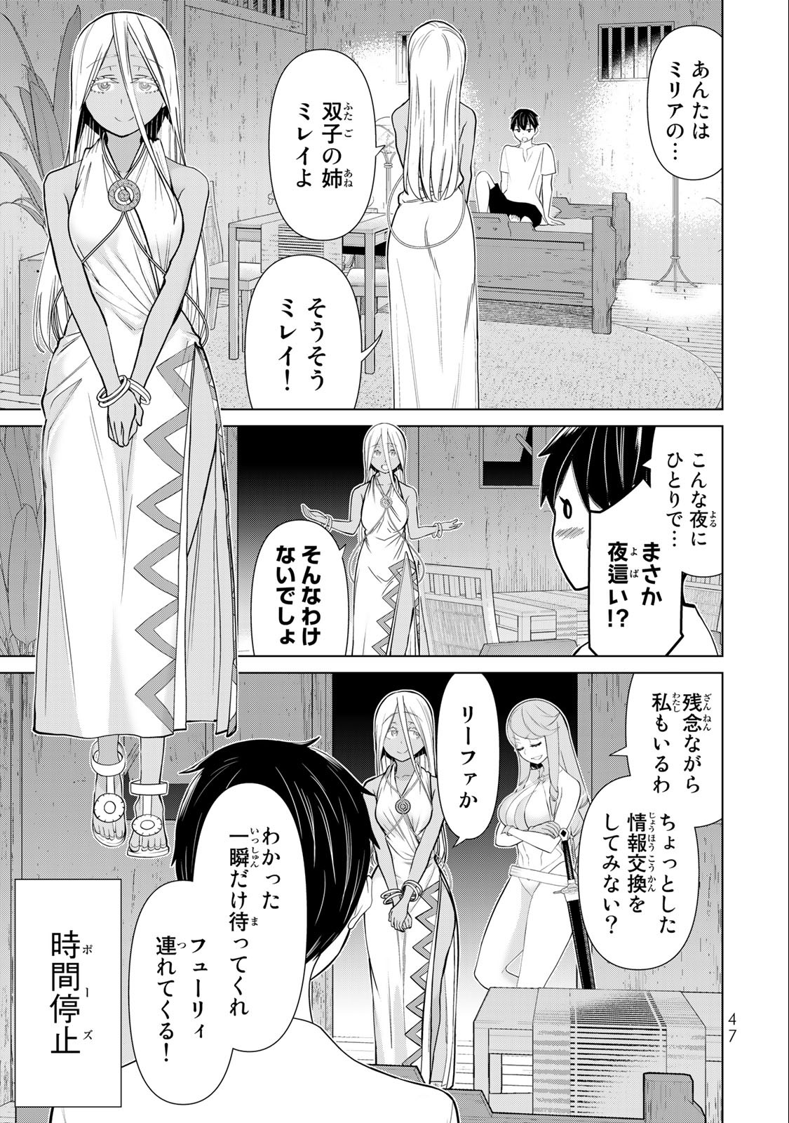Jikan Teishi Yuusha - Yomei 3-ka no Settei ja Sekai o Sukuu ni wa Mijika Sugiru Chapter 30.2 15ページ