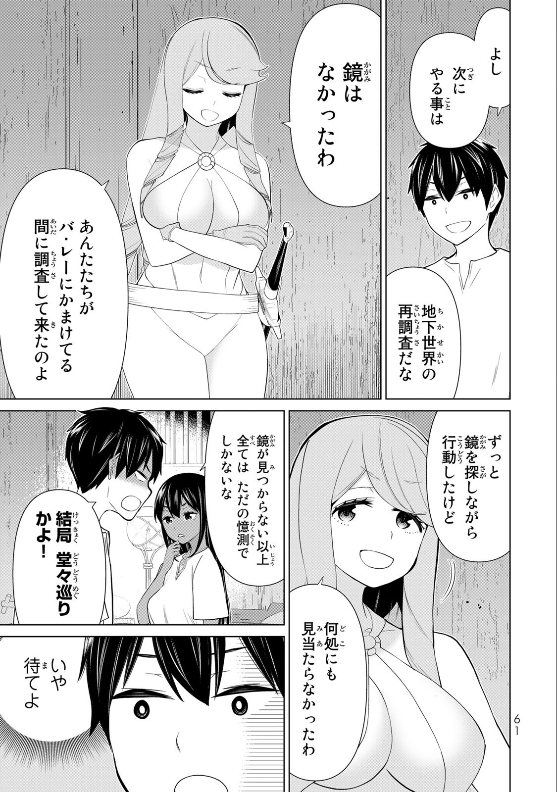 Jikan Teishi Yuusha - Yomei 3-ka no Settei ja Sekai o Sukuu ni wa Mijika Sugiru Chapter 30.2 29ページ