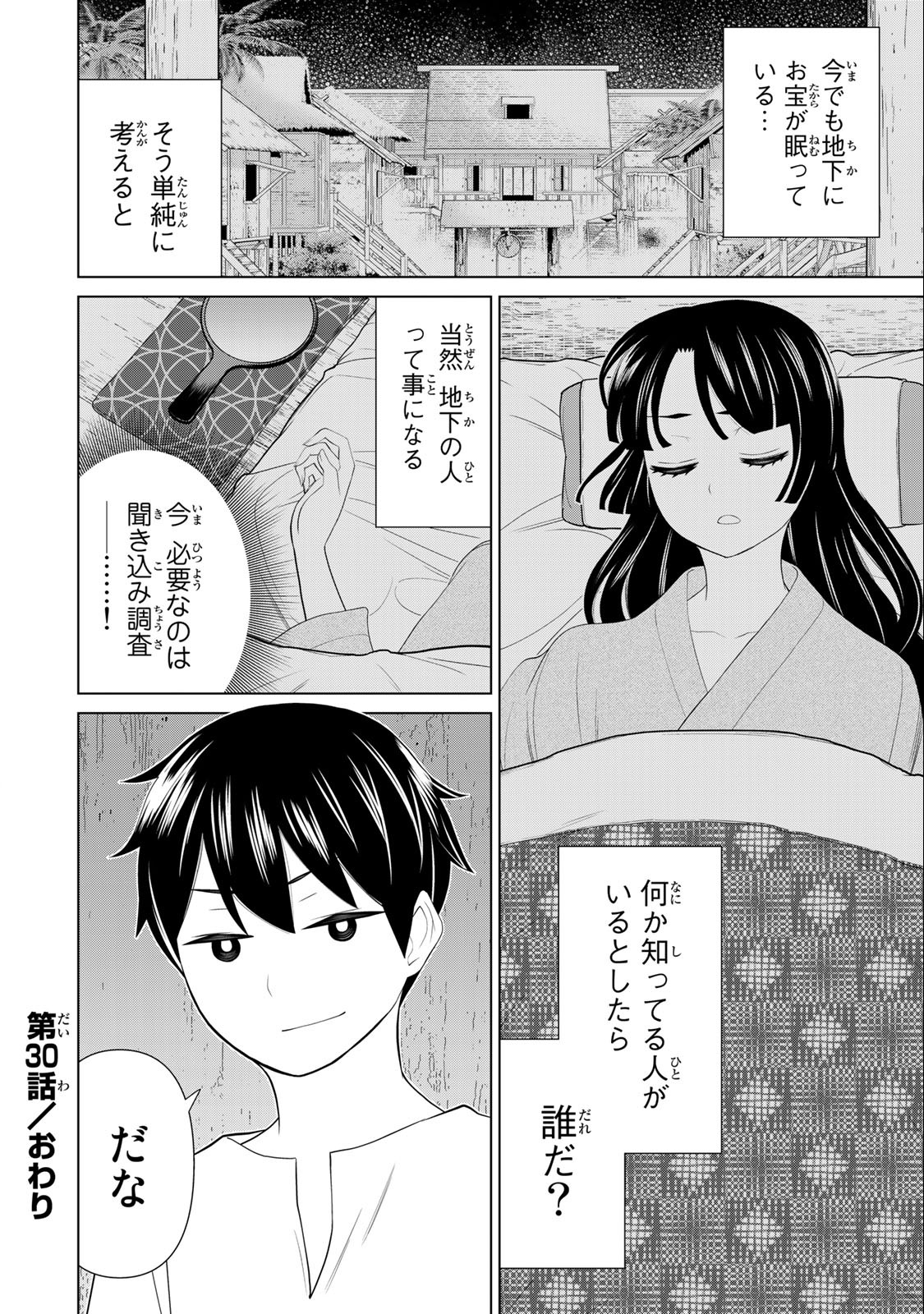 Jikan Teishi Yuusha - Yomei 3-ka no Settei ja Sekai o Sukuu ni wa Mijika Sugiru Chapter 30.2 30ページ