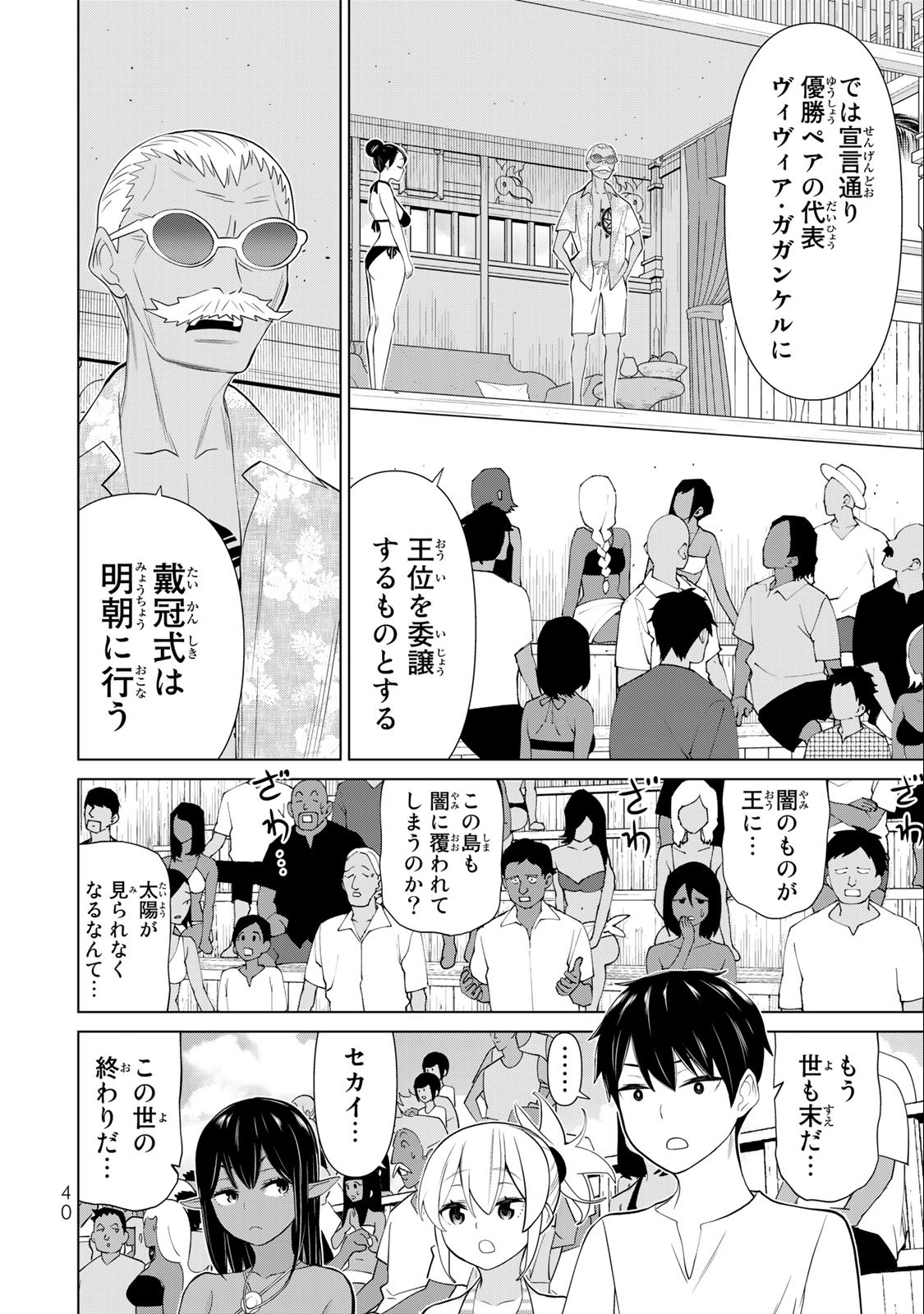 Jikan Teishi Yuusha - Yomei 3-ka no Settei ja Sekai o Sukuu ni wa Mijika Sugiru Chapter 30.2 8ページ
