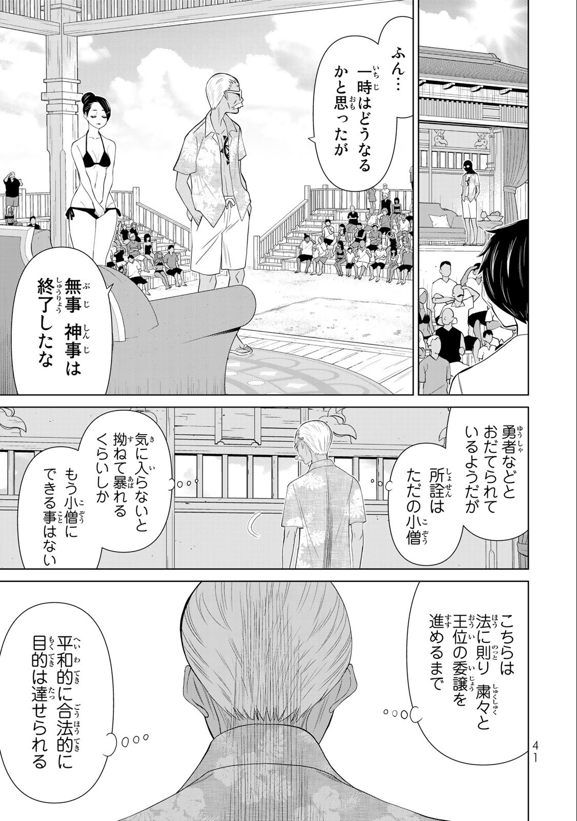 Jikan Teishi Yuusha - Yomei 3-ka no Settei ja Sekai o Sukuu ni wa Mijika Sugiru Chapter 30.2 9ページ
