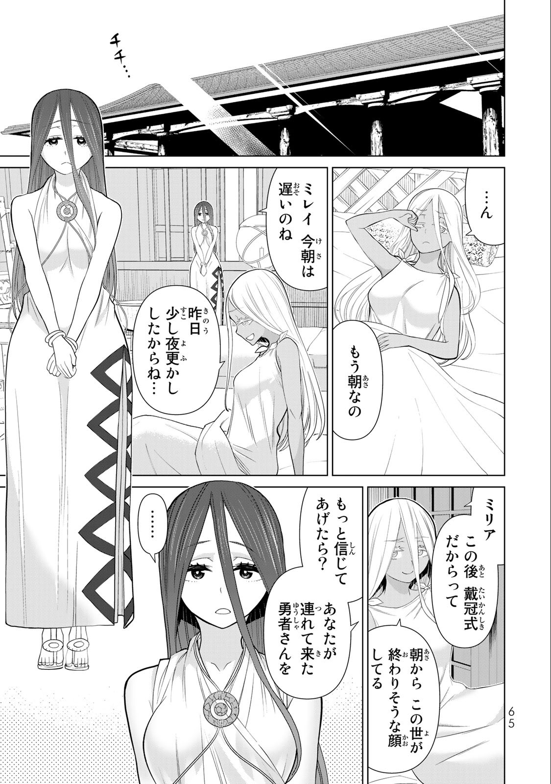 Jikan Teishi Yuusha - Yomei 3-ka no Settei ja Sekai o Sukuu ni wa Mijika Sugiru Chapter 31.1 1ページ