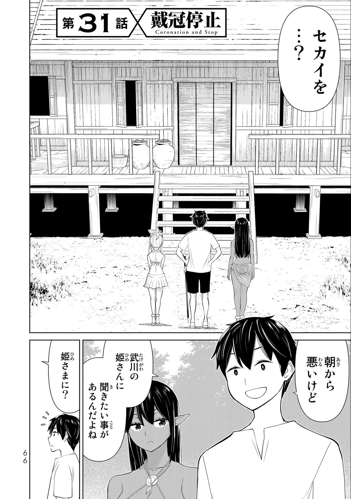 Jikan Teishi Yuusha - Yomei 3-ka no Settei ja Sekai o Sukuu ni wa Mijika Sugiru Chapter 31.1 2ページ