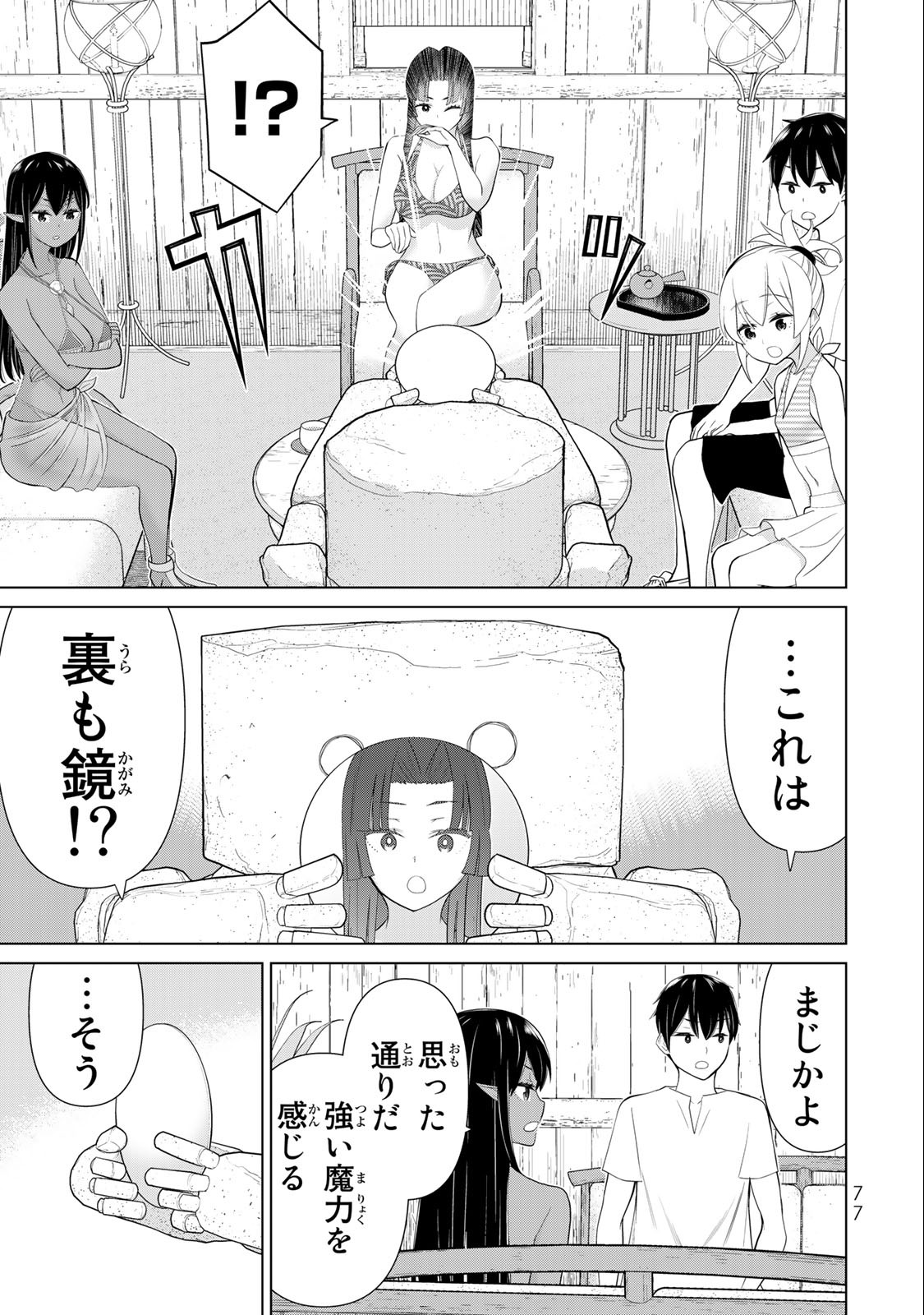 Jikan Teishi Yuusha - Yomei 3-ka no Settei ja Sekai o Sukuu ni wa Mijika Sugiru Chapter 31.1 13ページ