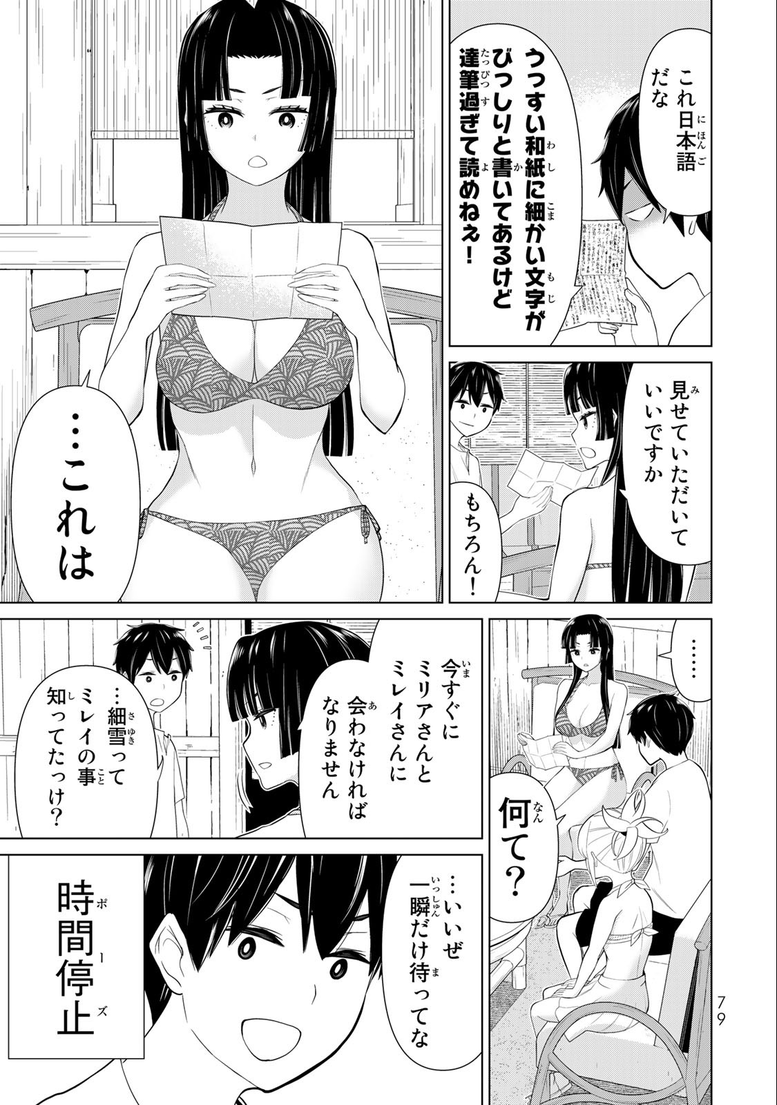 Jikan Teishi Yuusha - Yomei 3-ka no Settei ja Sekai o Sukuu ni wa Mijika Sugiru Chapter 31.1 15ページ