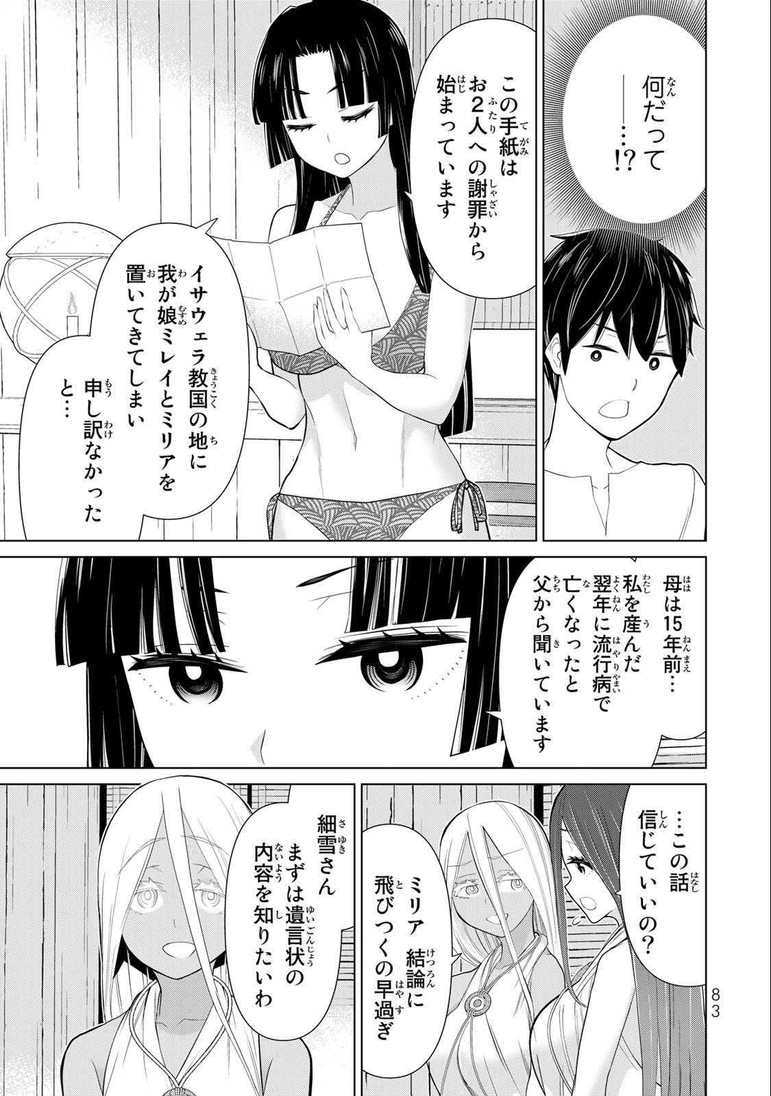 Jikan Teishi Yuusha - Yomei 3-ka no Settei ja Sekai o Sukuu ni wa Mijika Sugiru Chapter 31.1 19ページ