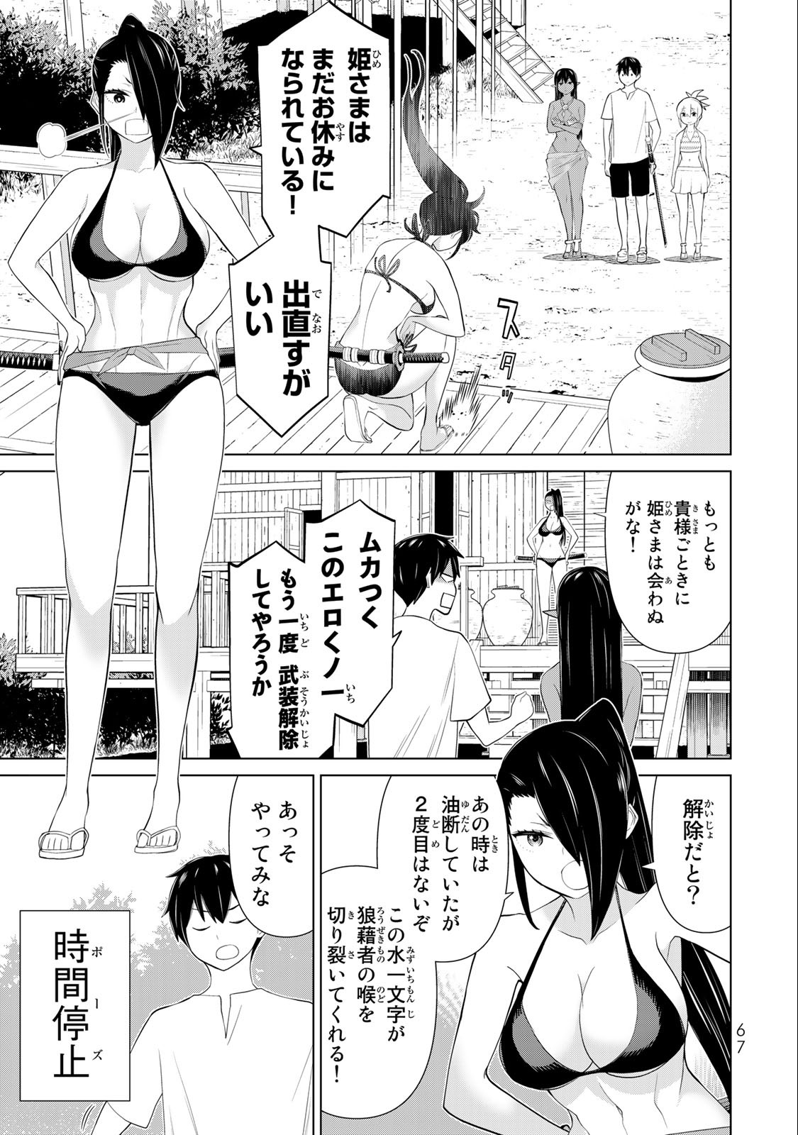 Jikan Teishi Yuusha - Yomei 3-ka no Settei ja Sekai o Sukuu ni wa Mijika Sugiru Chapter 31.1 3ページ