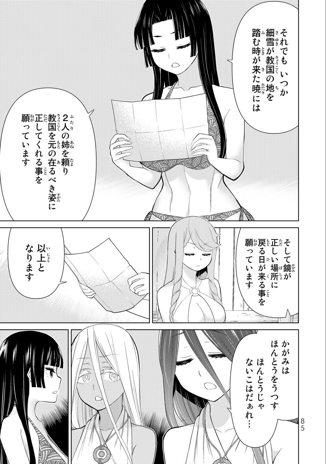 Jikan Teishi Yuusha - Yomei 3-ka no Settei ja Sekai o Sukuu ni wa Mijika Sugiru Chapter 31.1 21ページ