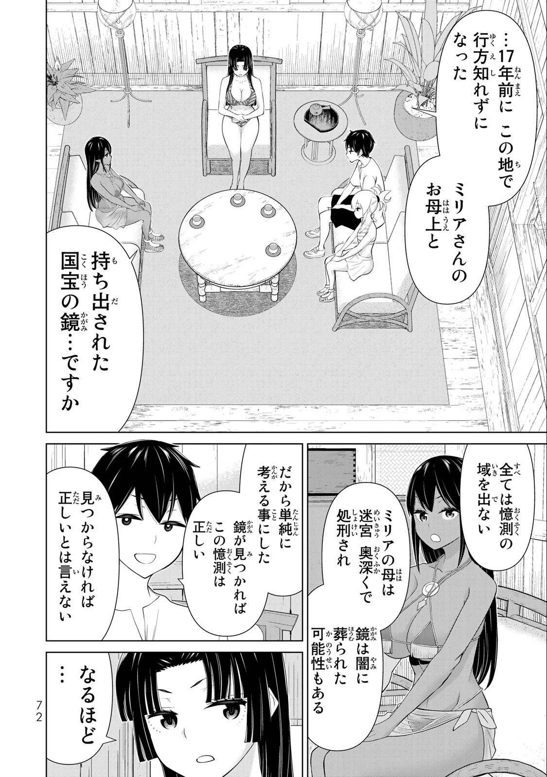 Jikan Teishi Yuusha - Yomei 3-ka no Settei ja Sekai o Sukuu ni wa Mijika Sugiru Chapter 31.1 8ページ