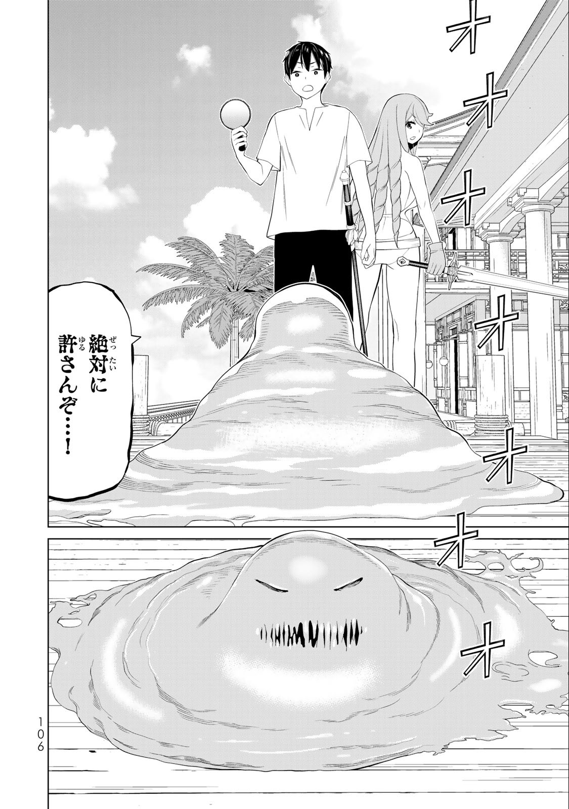 Jikan Teishi Yuusha - Yomei 3-ka no Settei ja Sekai o Sukuu ni wa Mijika Sugiru Chapter 31.2 14ページ
