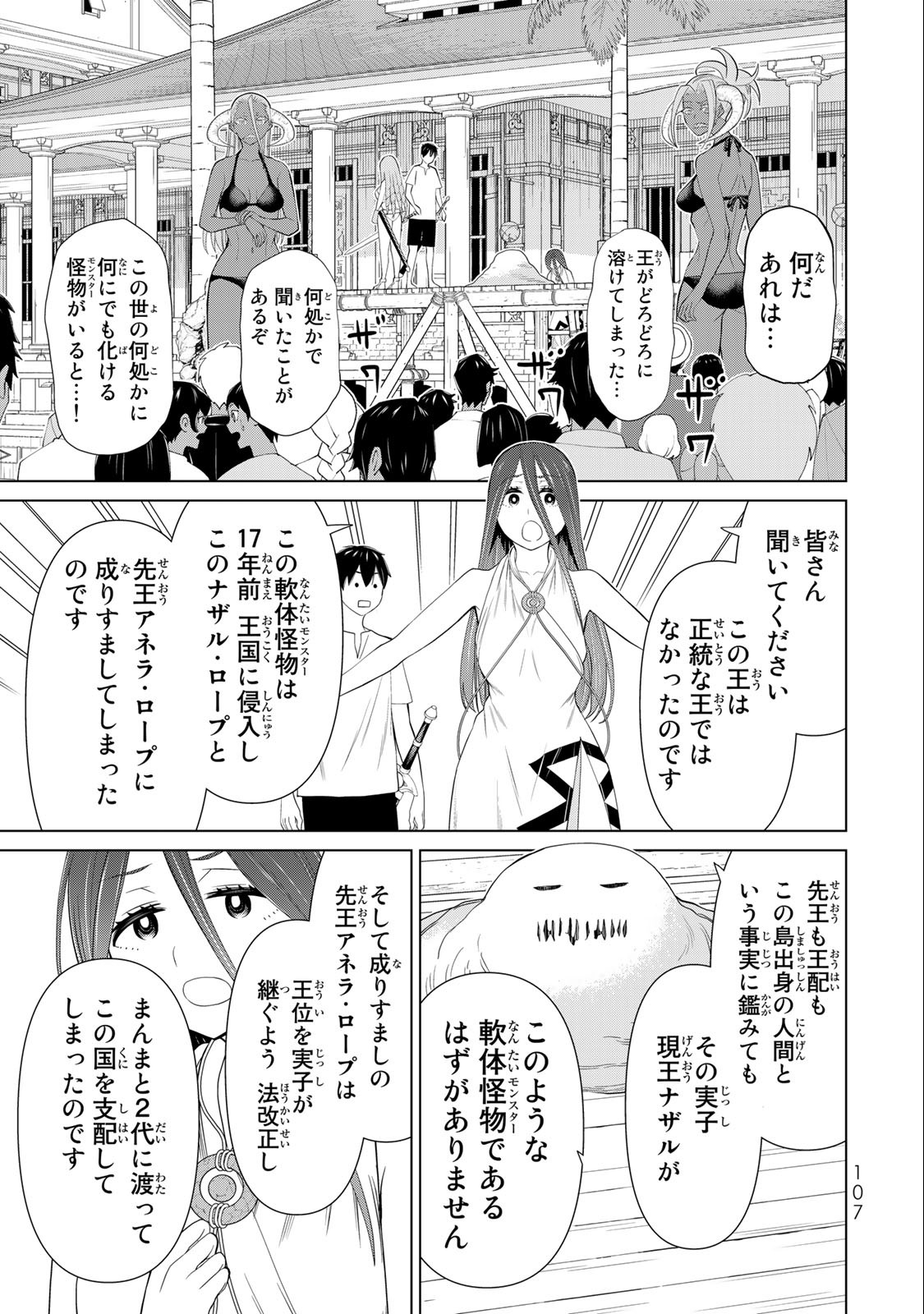 Jikan Teishi Yuusha - Yomei 3-ka no Settei ja Sekai o Sukuu ni wa Mijika Sugiru Chapter 31.2 15ページ