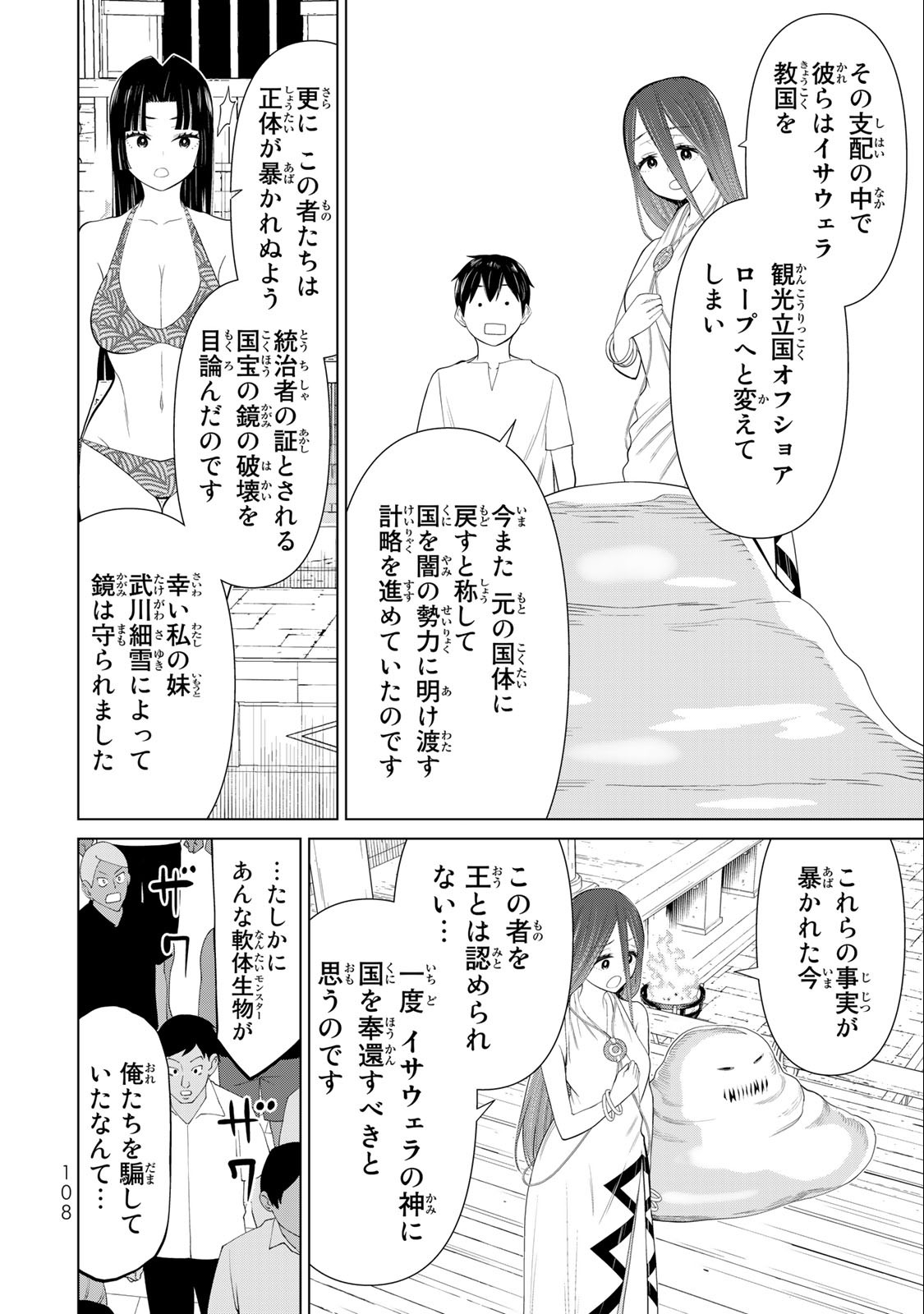 Jikan Teishi Yuusha - Yomei 3-ka no Settei ja Sekai o Sukuu ni wa Mijika Sugiru Chapter 31.2 16ページ