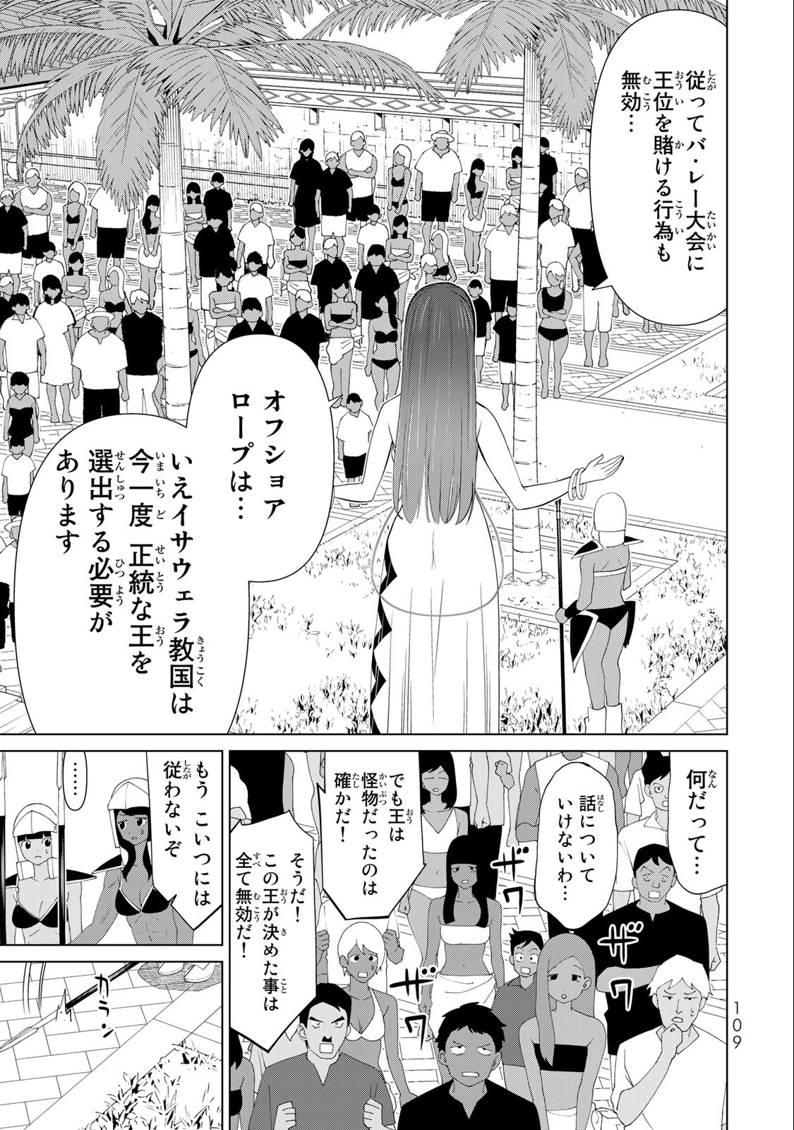 Jikan Teishi Yuusha - Yomei 3-ka no Settei ja Sekai o Sukuu ni wa Mijika Sugiru Chapter 31.2 17ページ