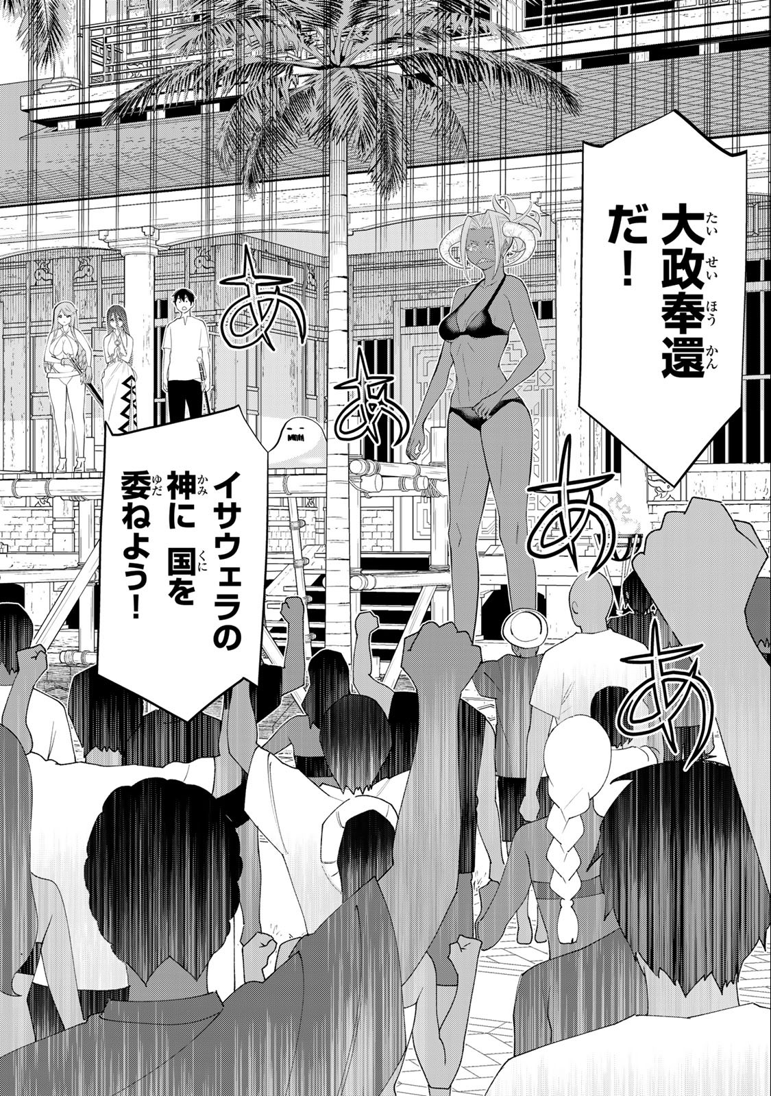 Jikan Teishi Yuusha - Yomei 3-ka no Settei ja Sekai o Sukuu ni wa Mijika Sugiru Chapter 31.2 18ページ