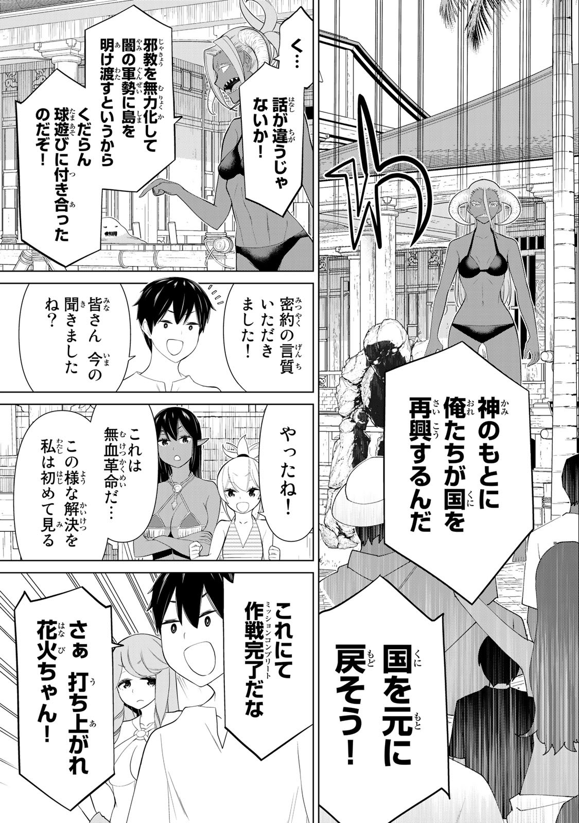 Jikan Teishi Yuusha - Yomei 3-ka no Settei ja Sekai o Sukuu ni wa Mijika Sugiru Chapter 31.2 19ページ