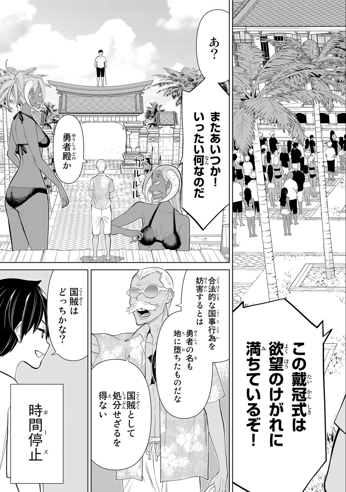 Jikan Teishi Yuusha - Yomei 3-ka no Settei ja Sekai o Sukuu ni wa Mijika Sugiru Chapter 31.2 3ページ